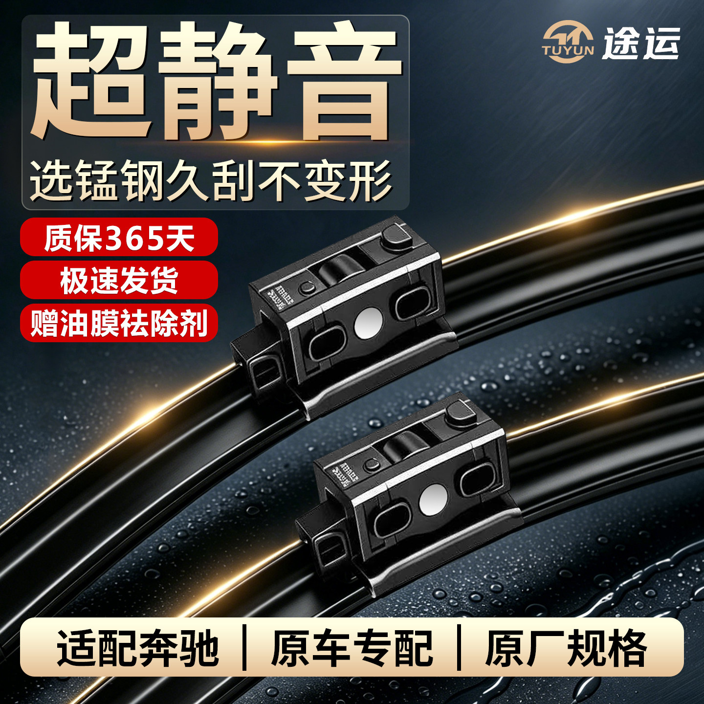 专用奔驰GLC雨刮器C级C200L原厂GLA180原装E300/E260汽车雨刷静音 - 实物图