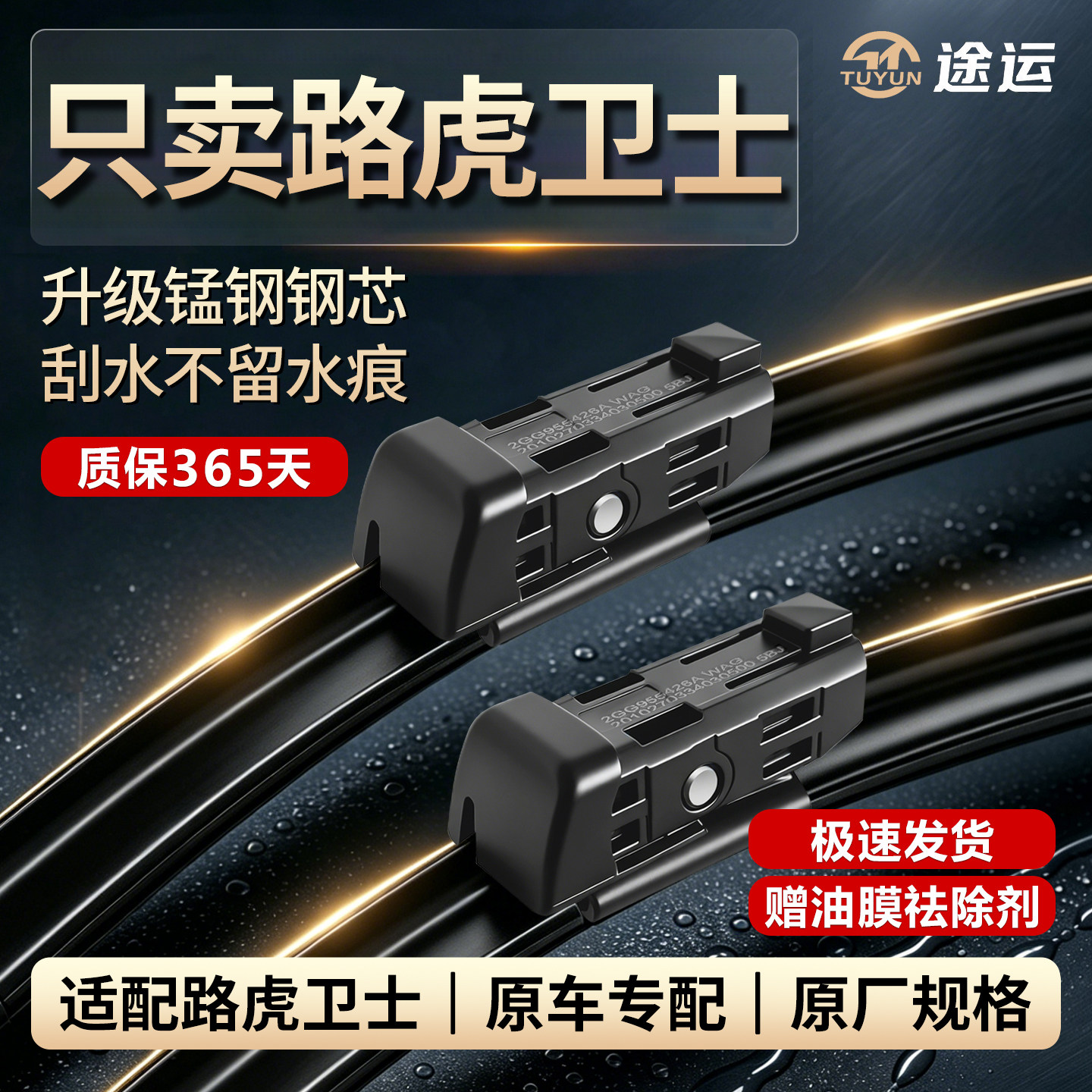 适用路虎卫士雨刮器原厂原装10款2021年22汽车专用无骨雨刷片胶条