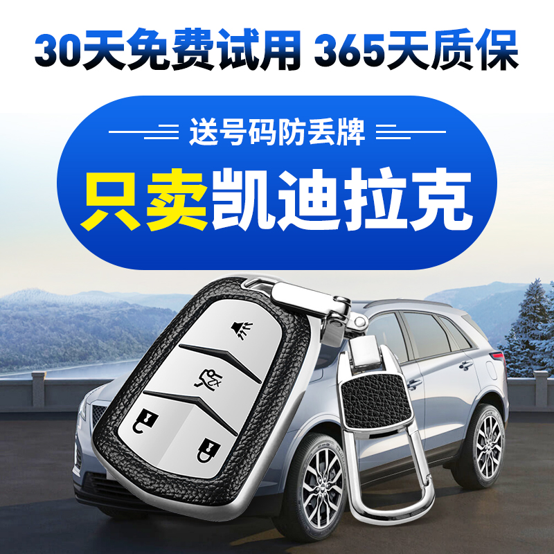 凯迪拉克XT5钥匙套高级感CT6专用
