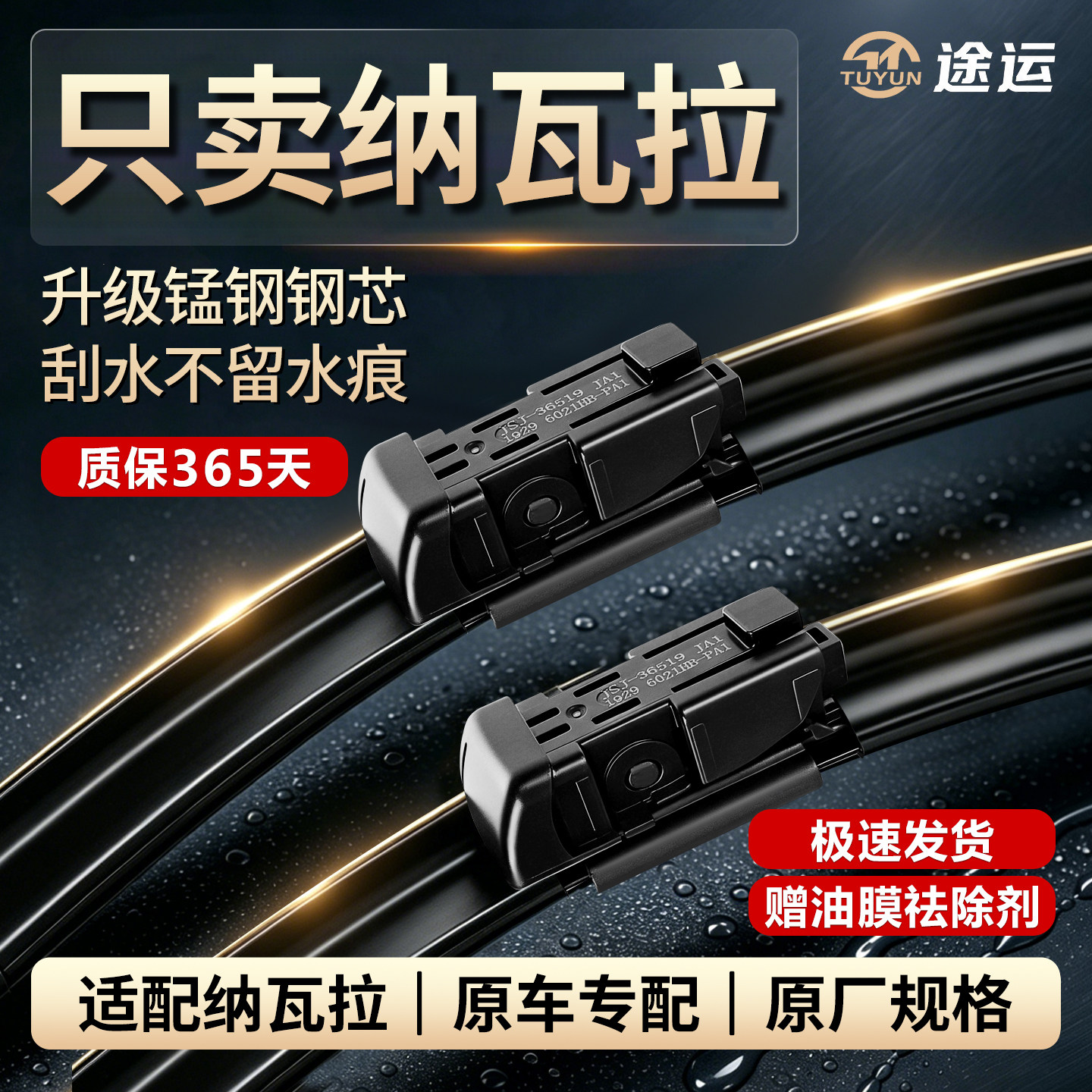 日产纳瓦拉原车专用静音雨刮器