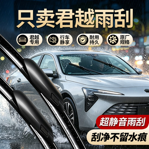 别克君越原厂专用静音雨刮器