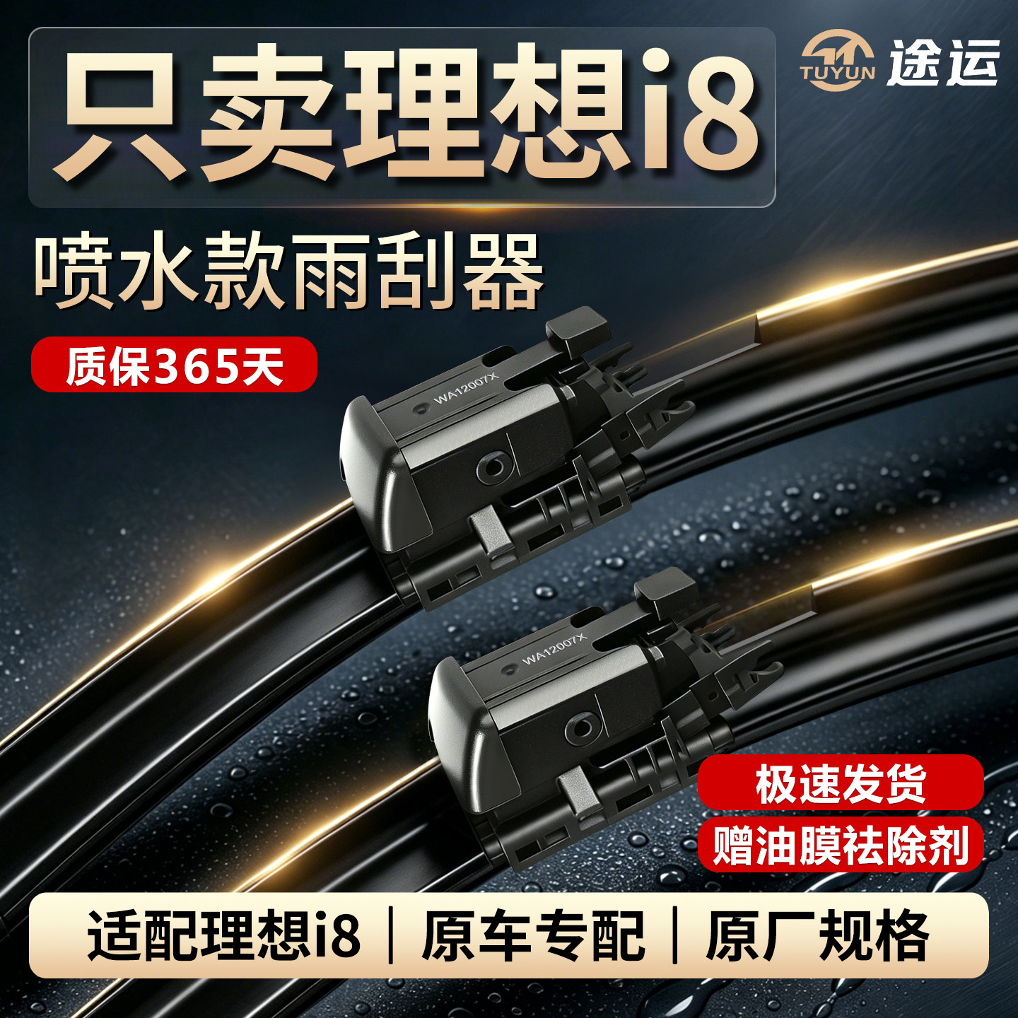 理想i8原厂专用静音无骨雨刷图片