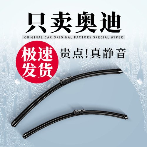 奥迪专用原装雨刷静音无骨雨刮器