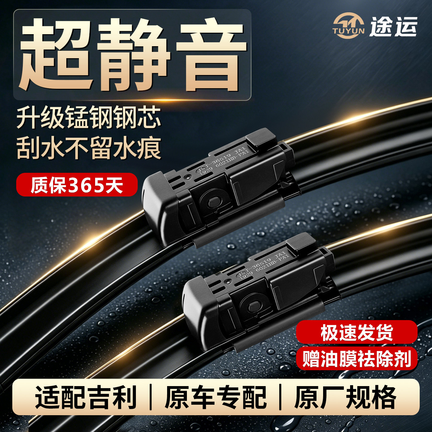 适用吉利原装静音雨刷胶条图片