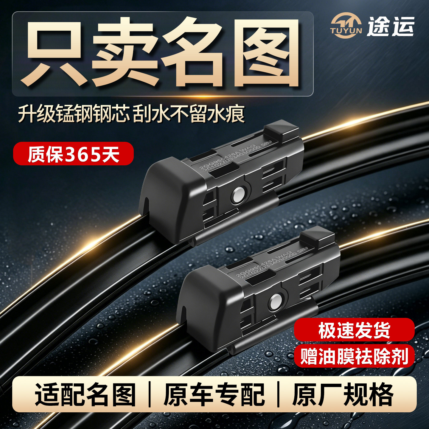 现代名图原车专用静音雨刮器