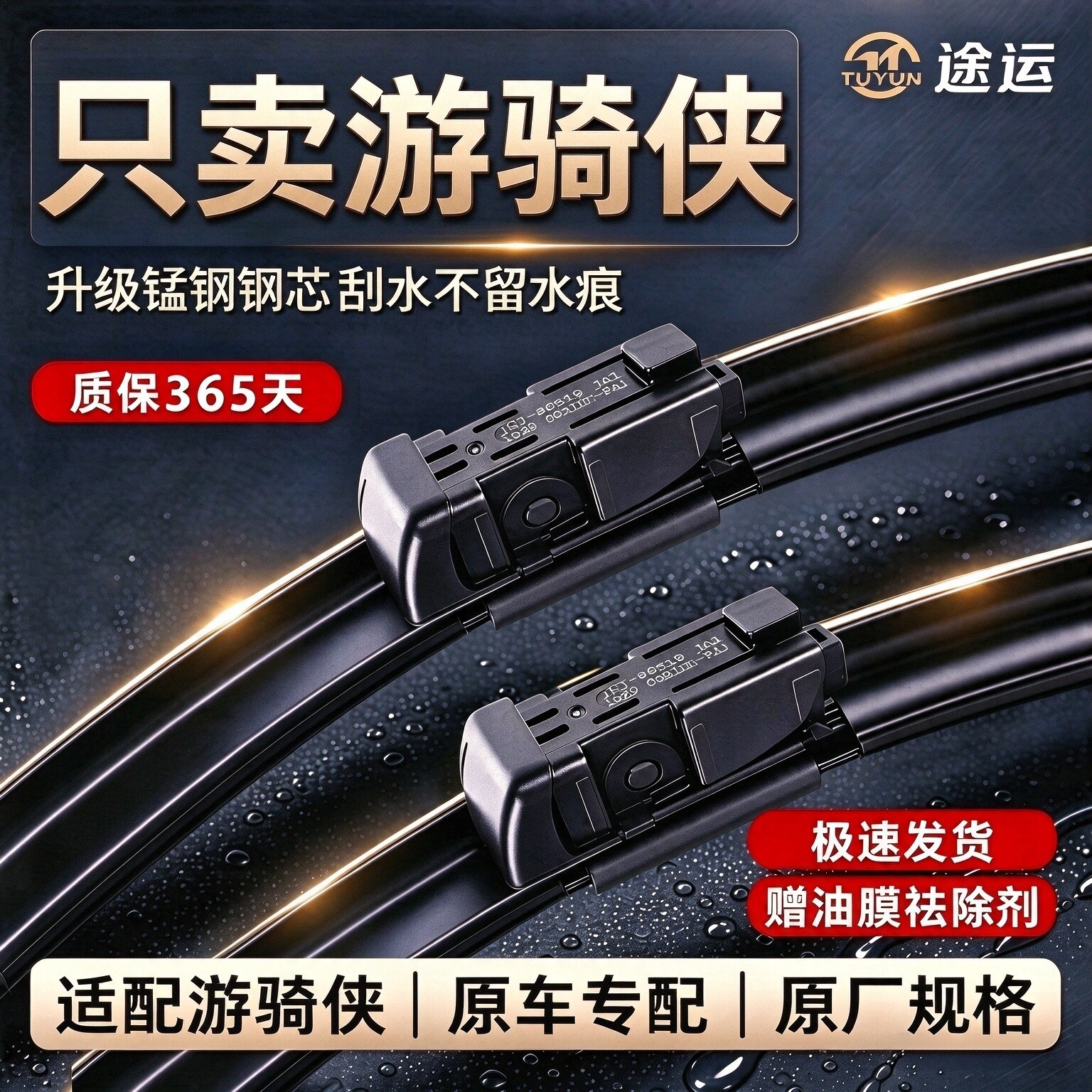 福特游骑侠专用无骨雨刷