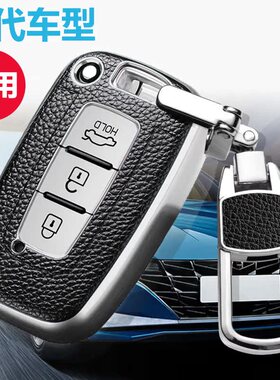 老款北京现代钥匙套11/13/14款索纳塔八代专用10/12款ix35壳索8扣