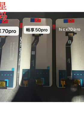 群星适用于畅享 50pro/y90/Nzone50pro/hi 畅享70pro /屏幕总成