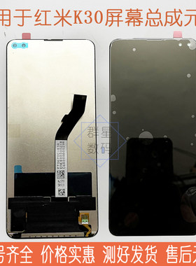 群星适用于红米k30 k30i 4G5G屏幕总成M1912G7BE原装拆机K30S带框