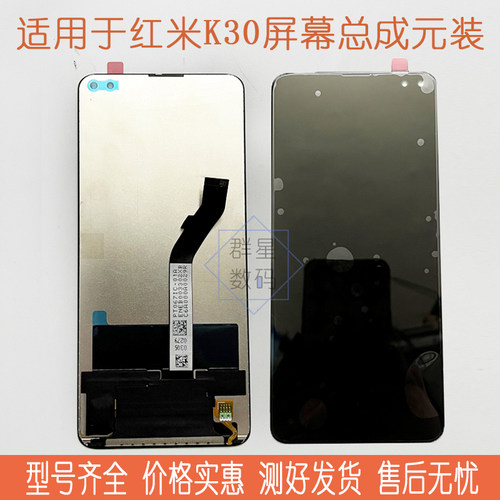 群星适用于红米k30 k30i 4G5G屏幕总成M1912G7BE原装拆机K30S带框