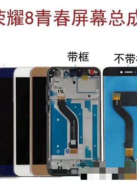 群星适用于华为荣耀8青春版总成PRA-AL00 X TL00触摸显示内外屏幕