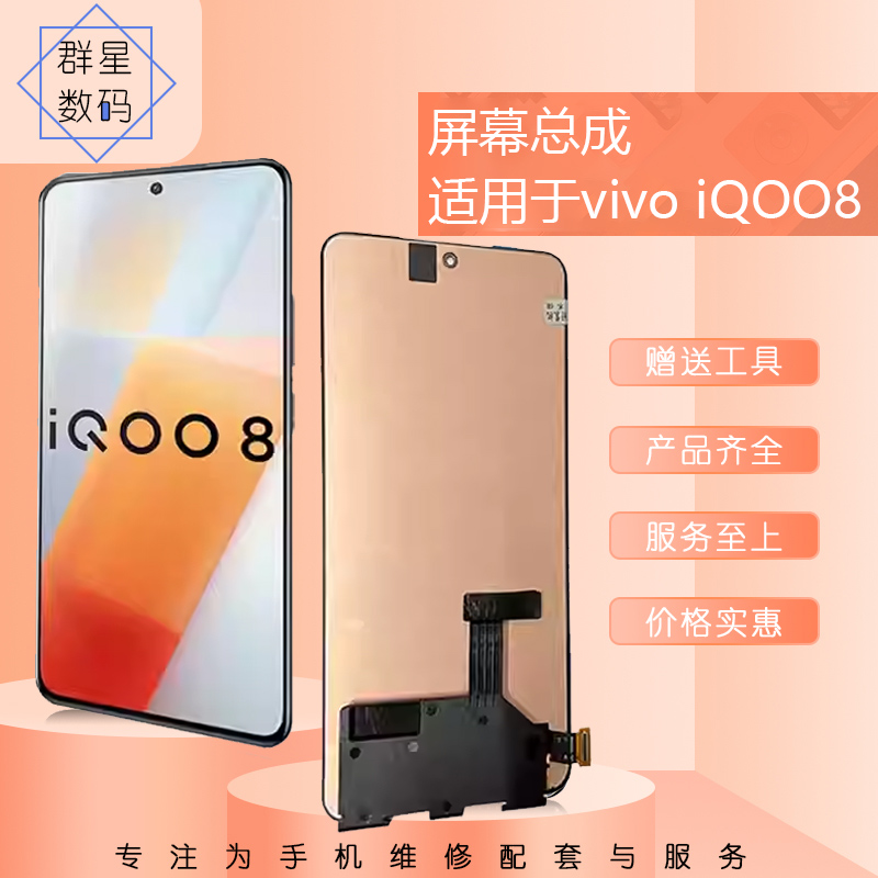适用vivo iQOO8 iQOO9 iQOO10 iQOO11 neo7屏幕总成 液晶内外显示