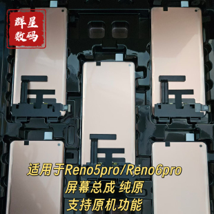 适用OPPOReno5Pro屏幕总成Reno6Pro+内外一体液晶显示屏原装带框