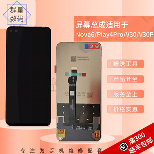 群星适用于华为Nova6屏幕play4pro液晶显示触摸荣耀V30/Pro总成