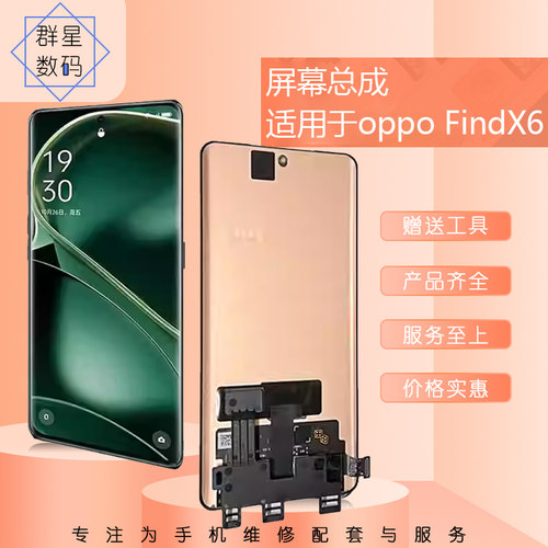 适用oppo FindX3Pro FindX5pro FindX6 pro 液晶显示内外屏幕总成