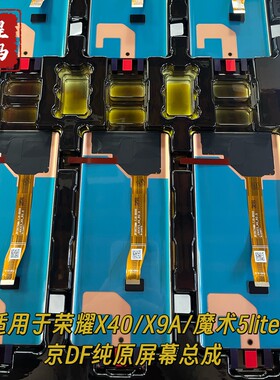 适用华为荣耀X40 荣耀X9A 魔术5青春版 液晶显示内外屏幕总成原装