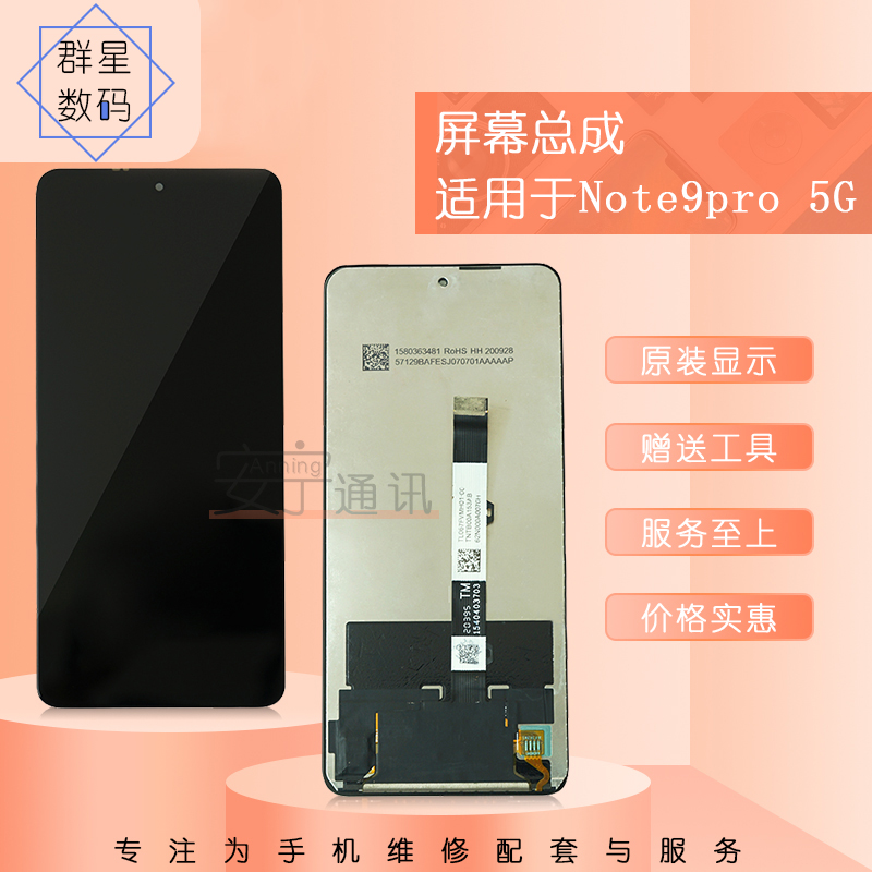群星适用红米note9 4G NOTE9Pro 5G总成10x显示内外一体屏幕原拆