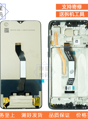群星适用于红米note8 Pro屏幕总成带框液晶触摸显示内外屏原拆
