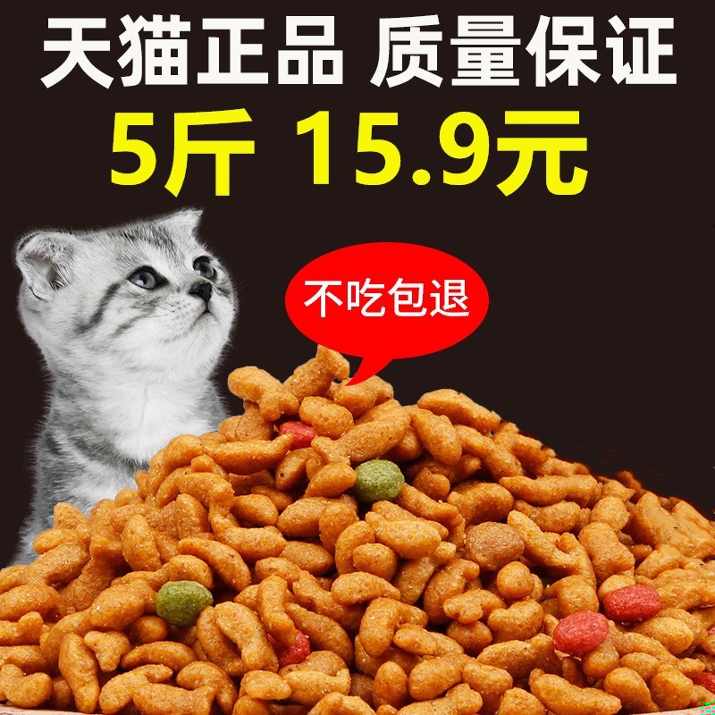猫粮5kg 成猫幼猫10斤主粮20省包邮英短美短成年鱼肉味通用天然粮优惠券