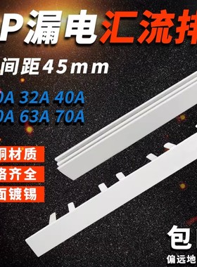 1P漏电63A汇流排 紫铜1.5*7 断路器连接排 1P+N空开接线排KT007