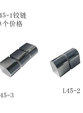 L45-1铰链 L45-2铰链 L45-3铰链 CL222锌合金铰链亮光黑色灰色