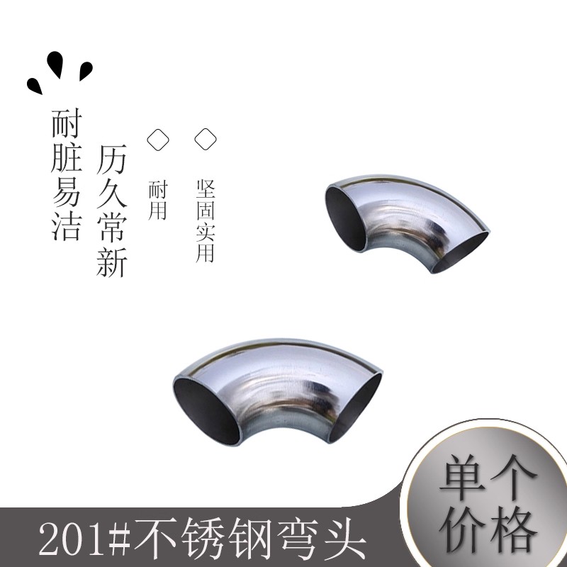 201#不锈钢弯头90度排气管转接头镜面亮光小弯头楼梯扶手弯管配件
