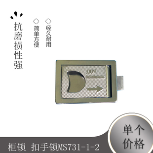 LS715 拉手小鎖 MS731 電柜箱扣手 柜鎖 鋅合金 扣手鎖