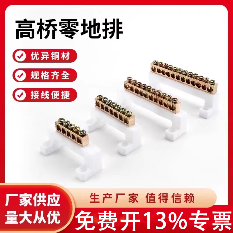 5/7/10孔L型7*10高桥接零线黄铜零地排8*12配电箱汇流接线端子
