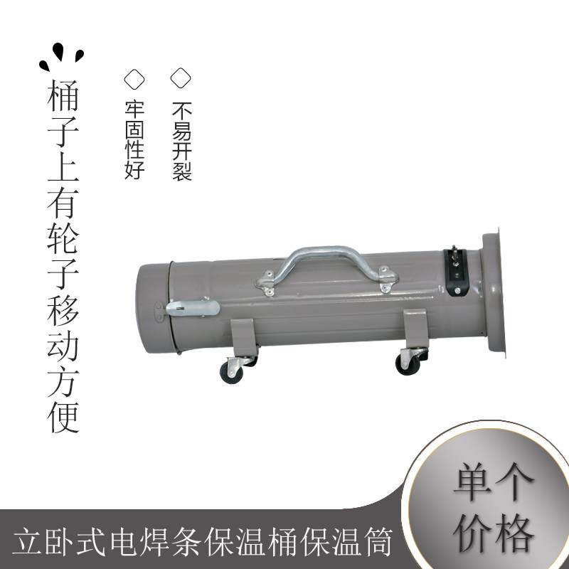 立卧式电焊条保温桶保温筒5kg w-3