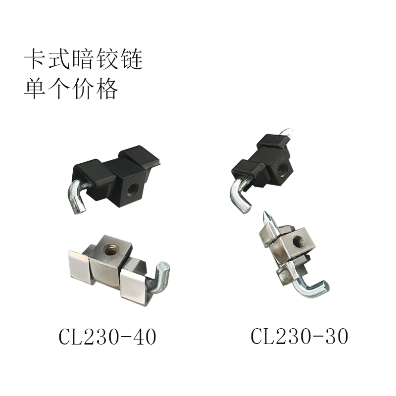 CL230-30卡式暗铰链/HL003-2配电箱机柜门/CL230-40插销式暗铰链/ 基础建材 铰链 原图主图