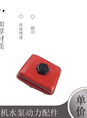 汽油机水泵动力配件168F 170F GX160 GX200油箱 红色 白色