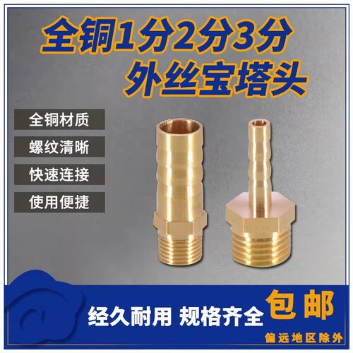 全铜1分外丝牙宝塔头2分3分格林头咀子气动软管水管皮管快插接头