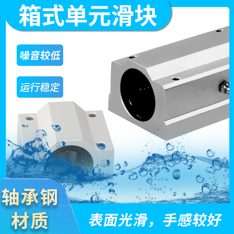 光轴箱式直线滑块春合