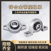 KFL000 KFL001 KFL002 锌合金带座轴承KFL08 KFL003 KFL004