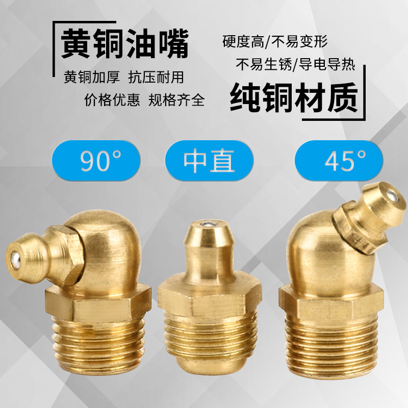 铜弯 接头式压注油杯/弯 国标黄油嘴 45°90油杯m6*1-m8*1 螺纹