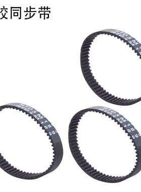 橡胶同步带HTD3M-237/240/246/249/252/255/258 节距3mm 量