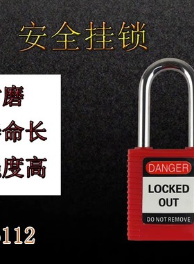 38mm塑料安全挂锁123324能量隔离电气锁具