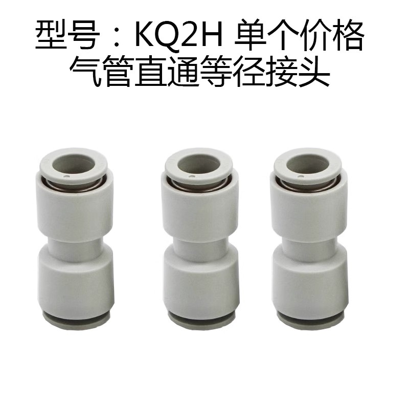 气管直通等径接头KB2H/KQ2H04 06 08 10 12-00通用PU4/6/8/10/12