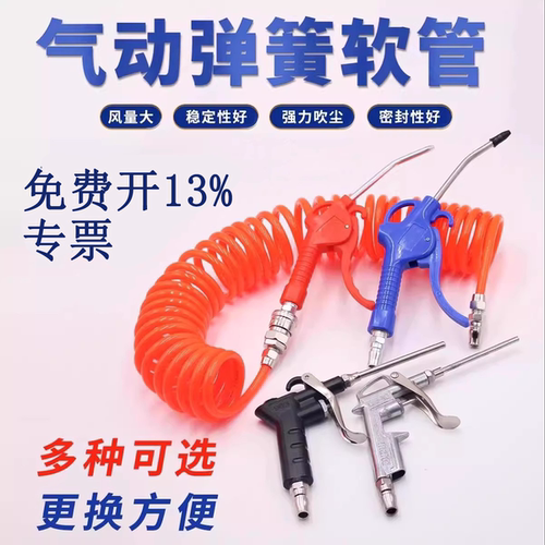 螺旋吹尘枪弹簧管伸缩