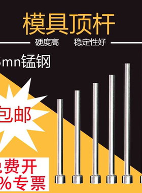65mn普通顶针/模具顶杆4.8 4.9 5.1 5.2 5.3*100/150/200/250/300