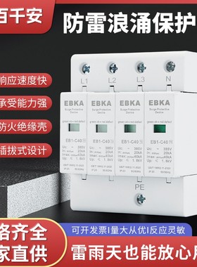 浪涌保护器EB1-C40 T2系列光伏电源防雷器监控电涌避雷器
