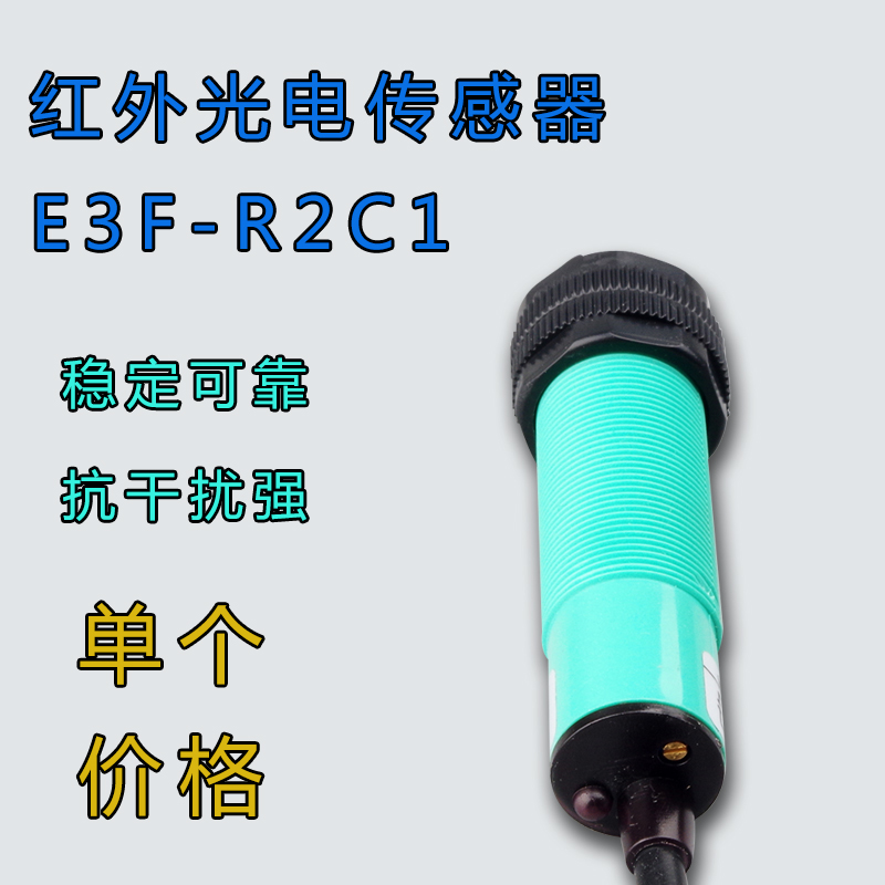 红外光电传感器镜面反馈反射型感应开关E3F-R2C1反光板NK反光板