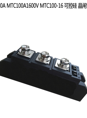 MTC100A MTC100A1600V MTC100-16 可控硅 晶闸管 模块