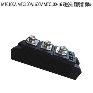 MTC100A1600V MTC100 模块 MTC100A 可控硅 晶闸管