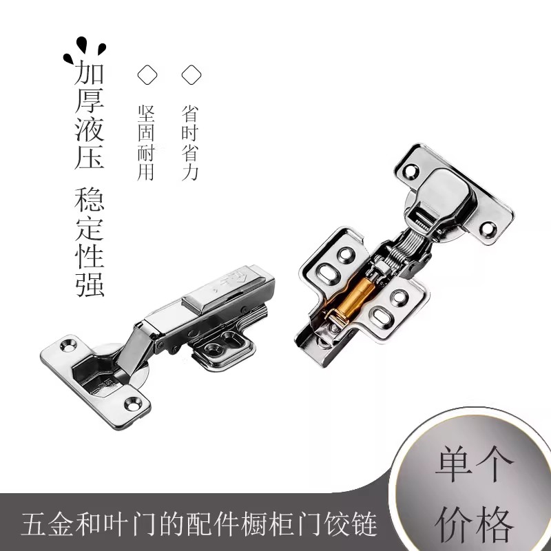 五金和叶门的配件橱柜门饺链衣柜荷叶柜子门活页胶链合叶阻尼缓冲