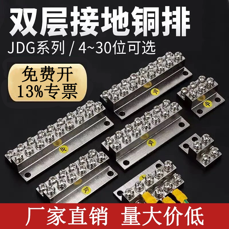 jdg双层4位a型6+6铜块接地排