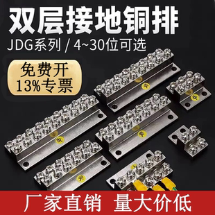JDG接地排 双层接地端子4位-30位接线铜排 A型6+6  零地排铜块