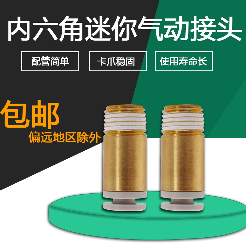 微型内六角迷你气动气管接头小型KJS23/KJS03/04/06-M3/M5/M6/01S