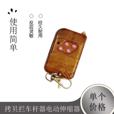 拷贝新款拦车杆器学习型电动伸缩器车库翻板钥匙卷帘门遥控315m