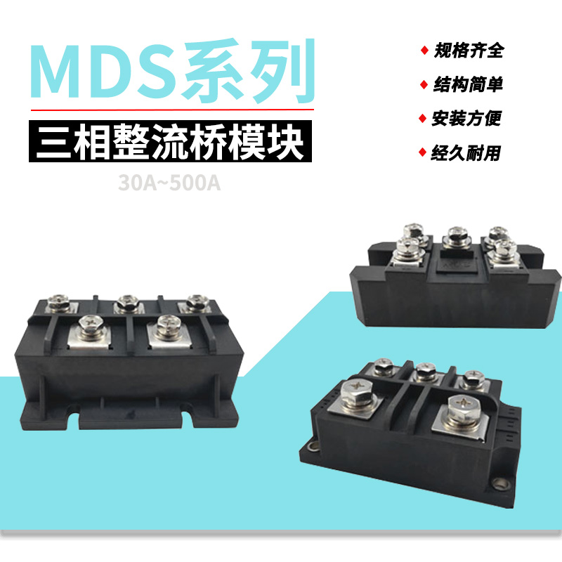 MDS 30A 50A 55A 60A 75A 80A 90A 1600V三相整流桥模块-封面